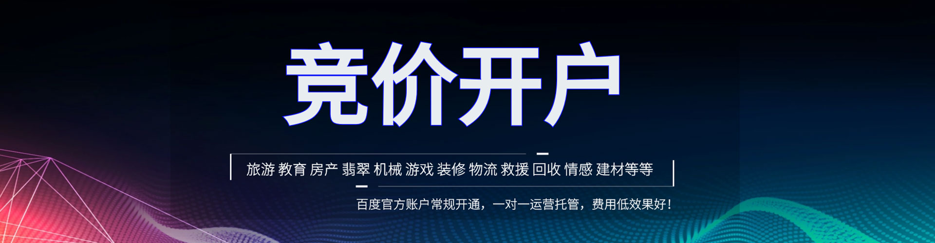 万山百度竞价